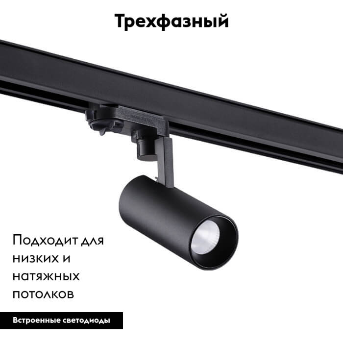 Светильник на шине Novotech 358254 в Санкт-Петербурге