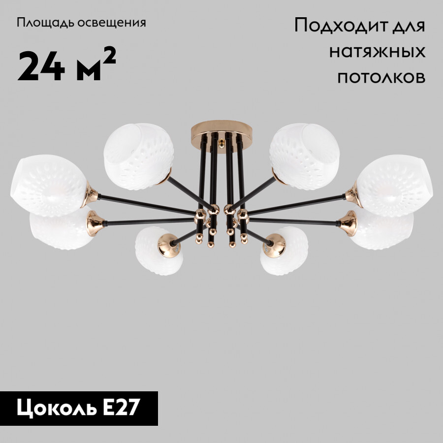 Потолочная люстра IMEX MD.4144-8-S-BK+FGD в Санкт-Петербурге