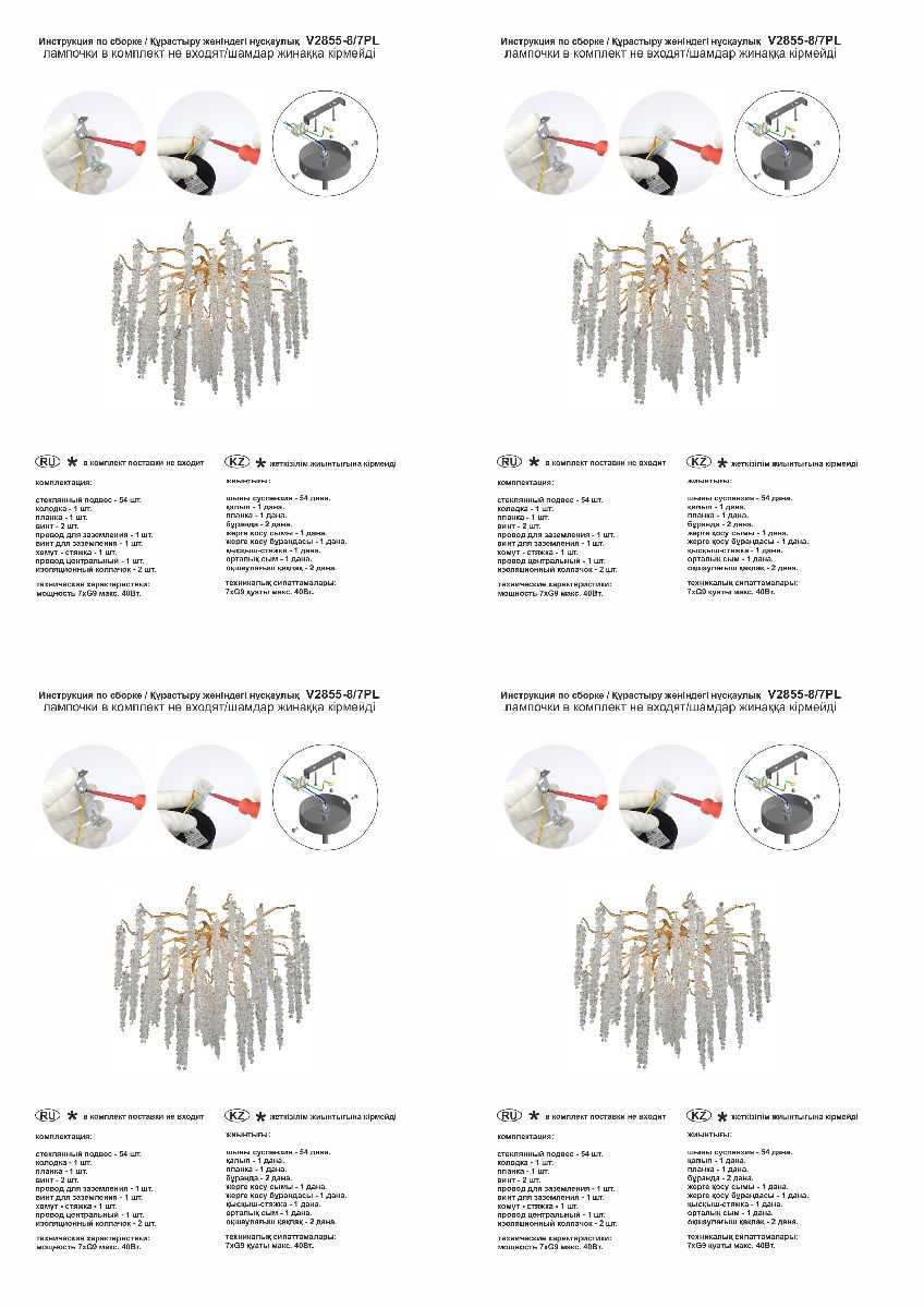 Потолочная люстра Vitaluce V2855-8/7PL в Санкт-Петербурге