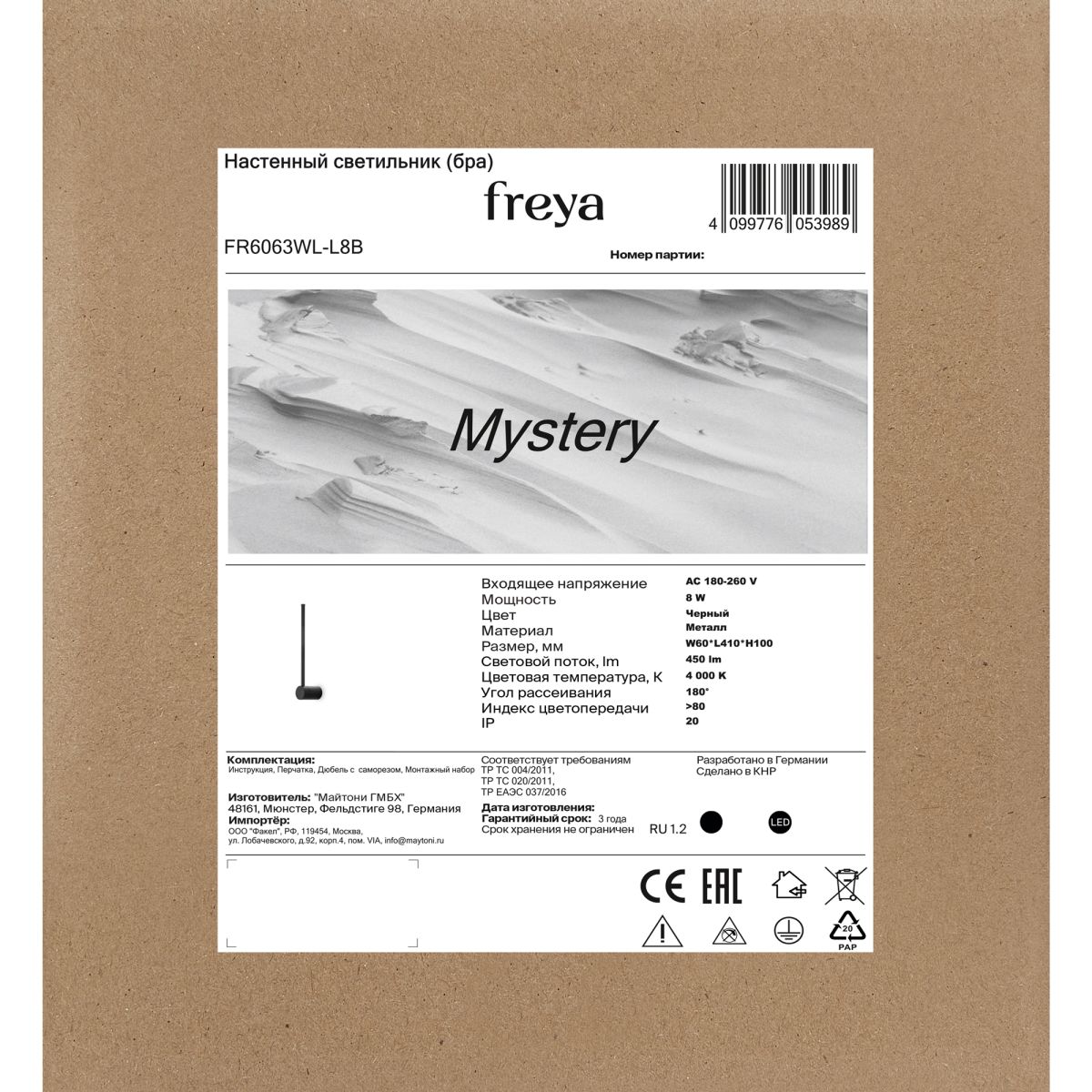 Настенный светильник Freya Mystery FR6063WL-L8B в Санкт-Петербурге