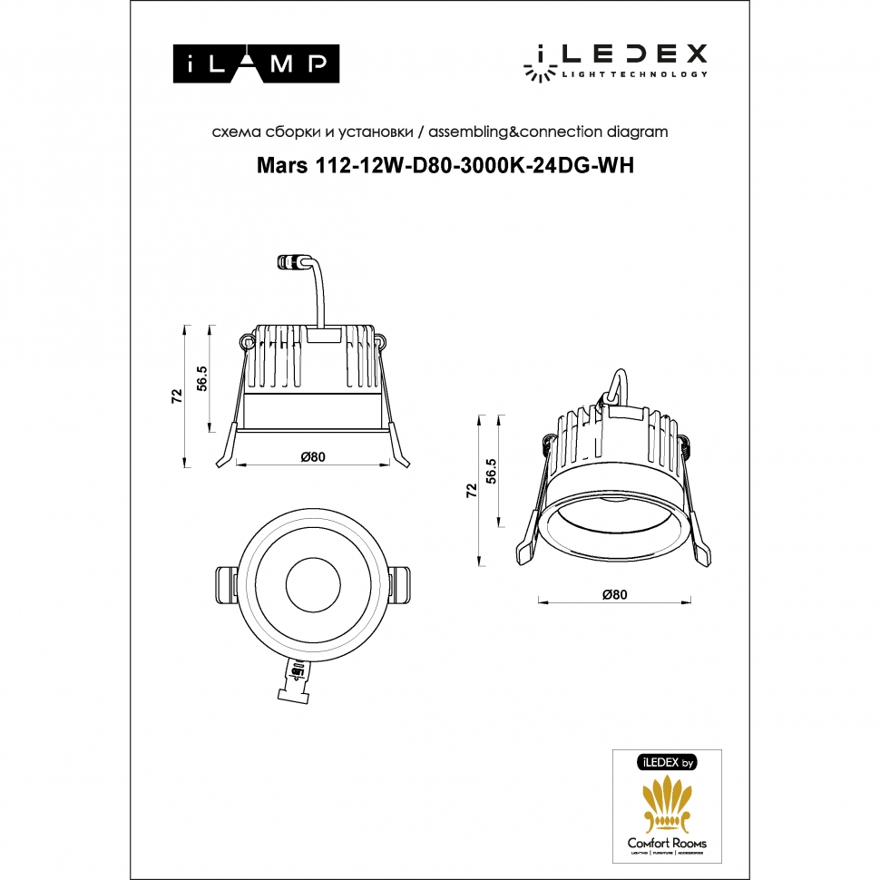 Встраиваемый светильник iLedex Mars 112-12W-D80-3000K-24DG-WH в #REGION_NAME_DECLINE_PP#