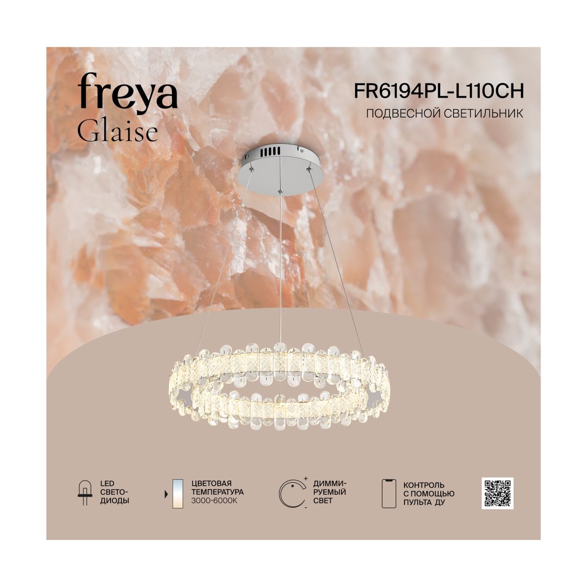 Подвесной светильник Freya Glaise FR6194PL-L110CH в Санкт-Петербурге