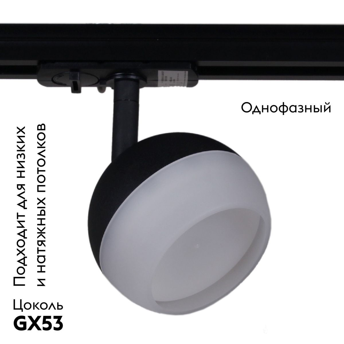 Трековый однофазный светильник Reluce 53008-9.3-001CT GX53 BK в Санкт-Петербурге