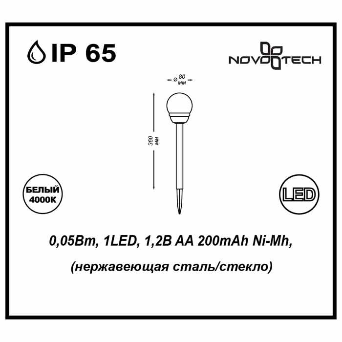 Светильник на солнечных батареях Novotech Solar (2 шт.) 2357208 в Санкт-Петербурге