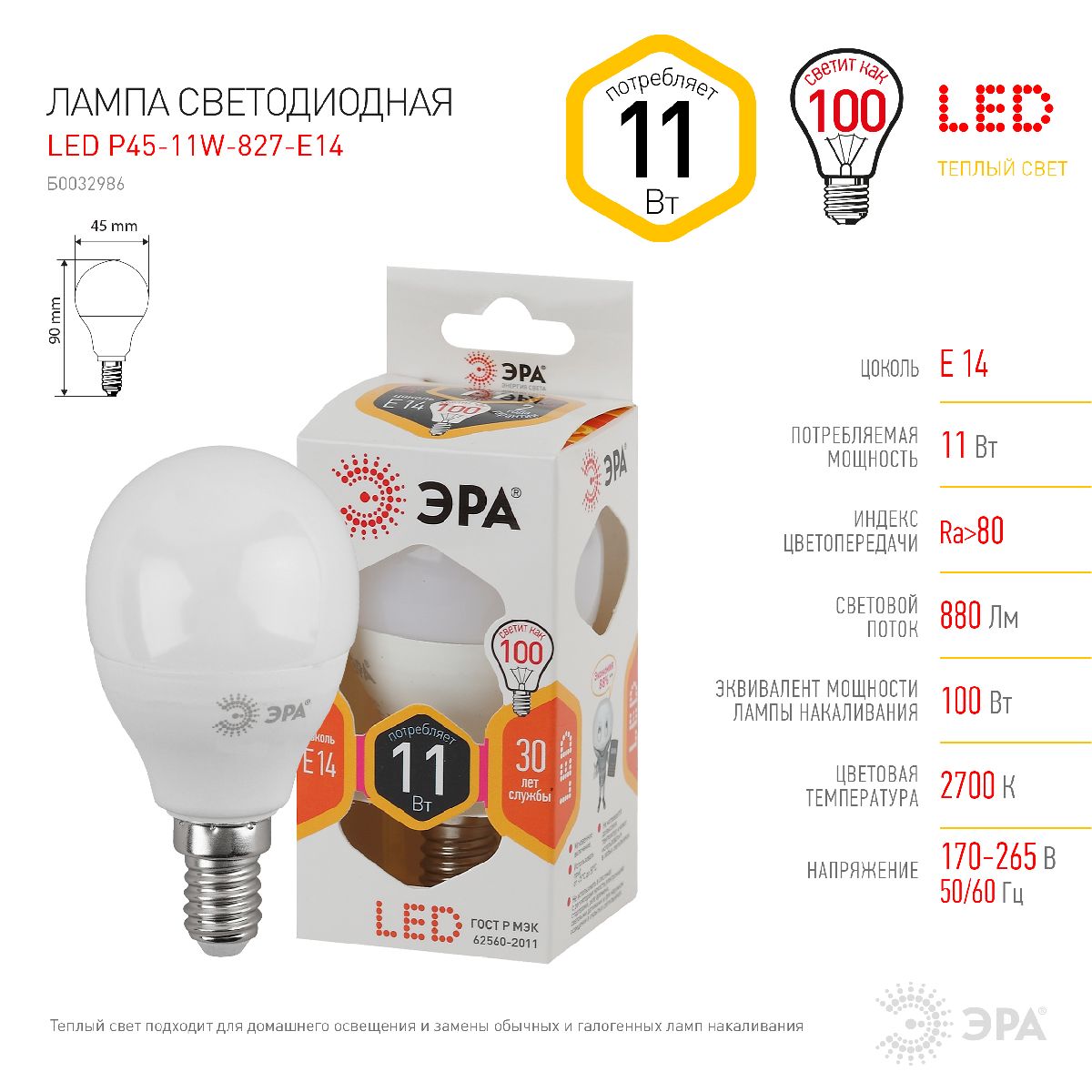 Лампа светодиодная Эра E14 11W 2700K LED P45-11W-827-E14 Б0032986 в #REGION_NAME_DECLINE_PP#