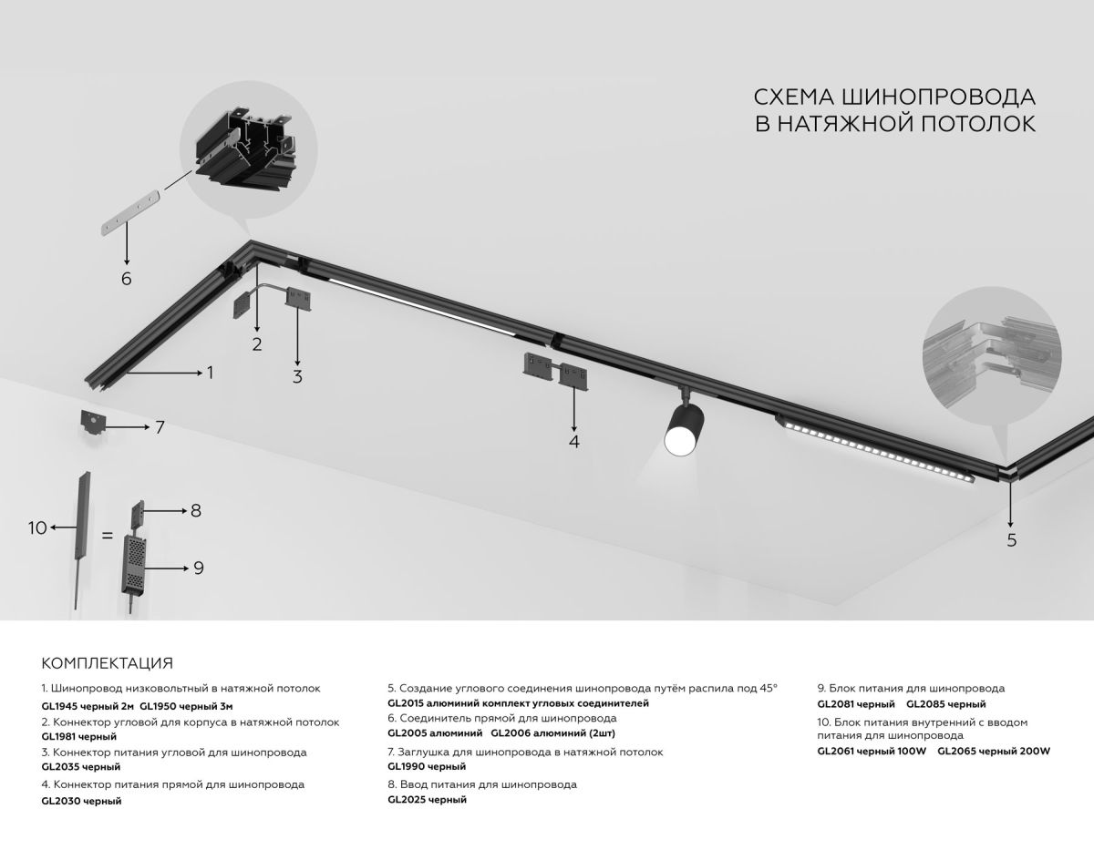Шинопровод низковольтный для монтажа в натяжной потолок Ambrella Light Track System GL1950 в Санкт-Петербурге