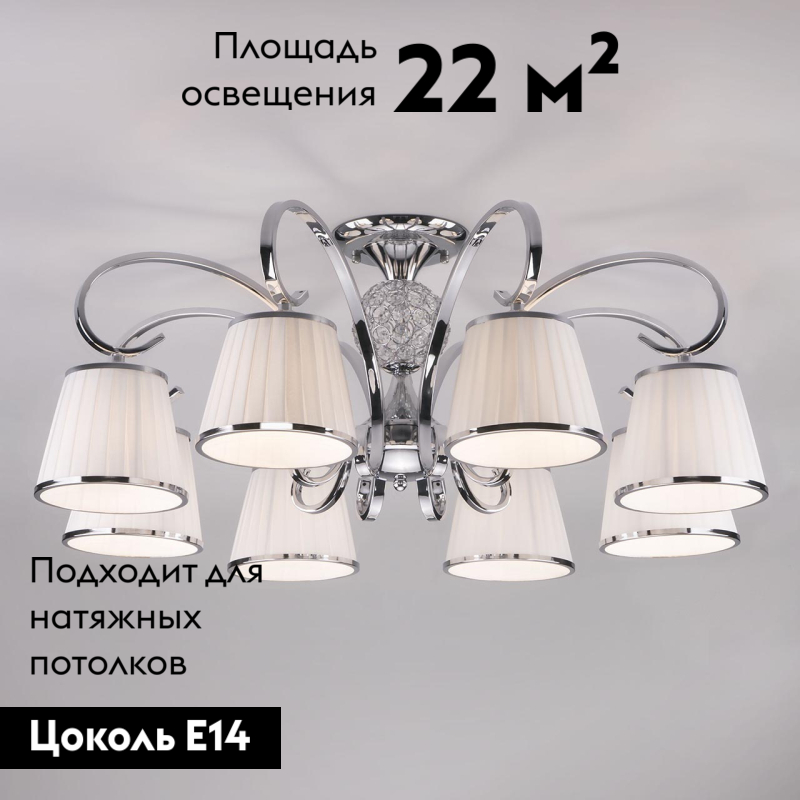 Потолочная люстра Eurosvet Tessa 60088/8 хром в Санкт-Петербурге