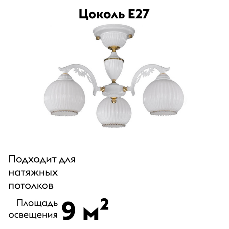 Потолочная люстра Reccagni Angelo PL 9600/3 в Санкт-Петербурге