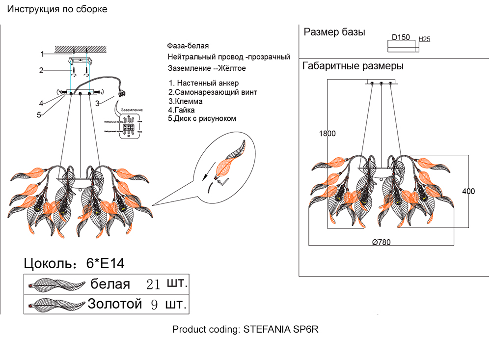 Подвесная люстра Crystal Lux STEFANIA SP6R в Санкт-Петербурге