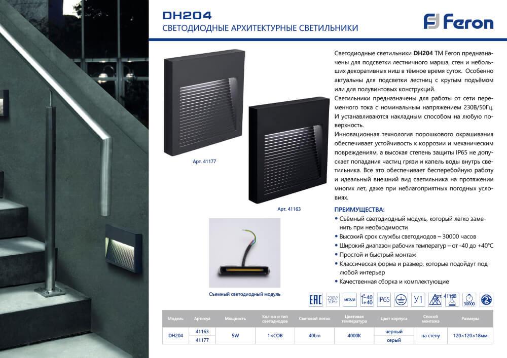 Накладной светодиодный светильник Feron DH204 41163 в Санкт-Петербурге