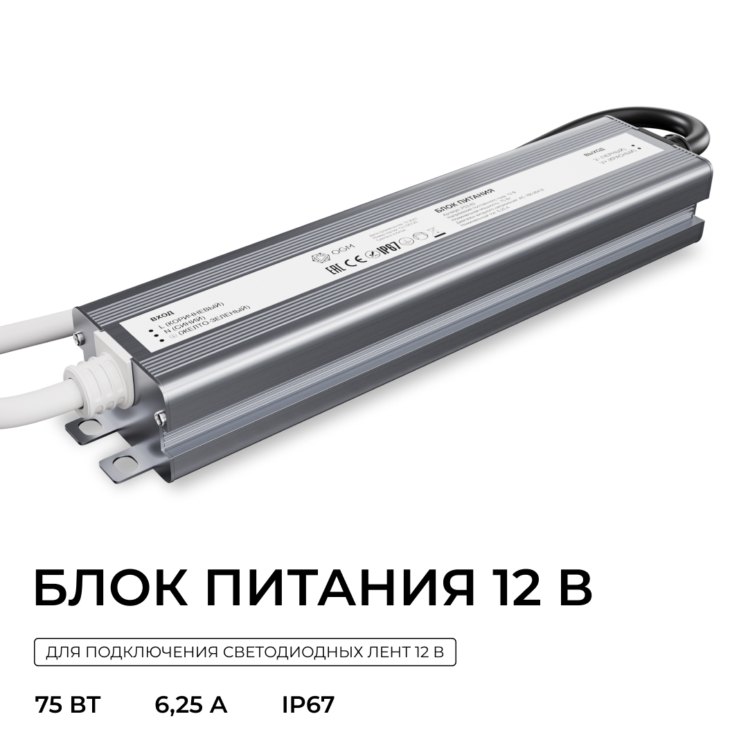 Блок питания OGM 12В, 75Вт, 186-264В, 6,25А, IP67 PS3-82 в #REGION_NAME_DECLINE_PP#