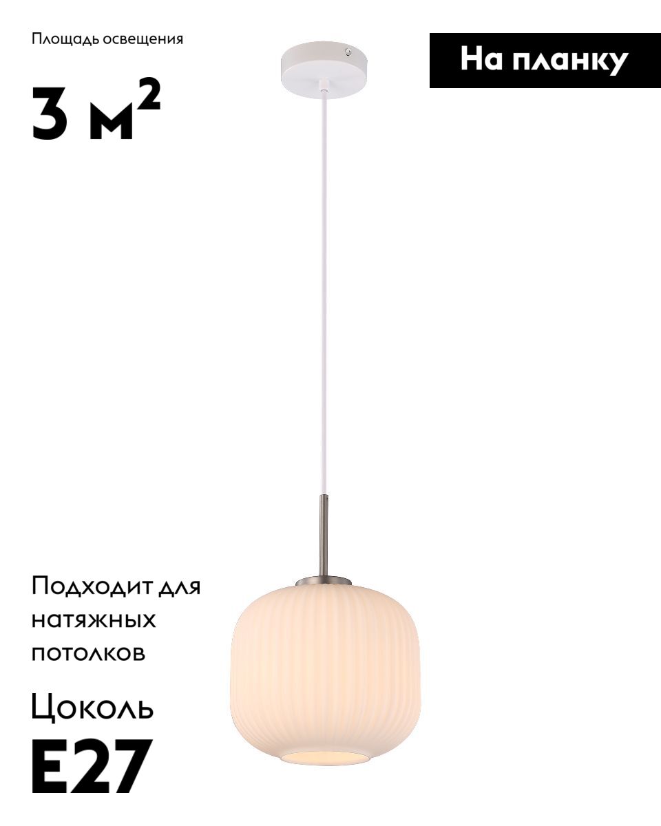 Подвесной светильник Moderli Ivory V11031-1P в Санкт-Петербурге