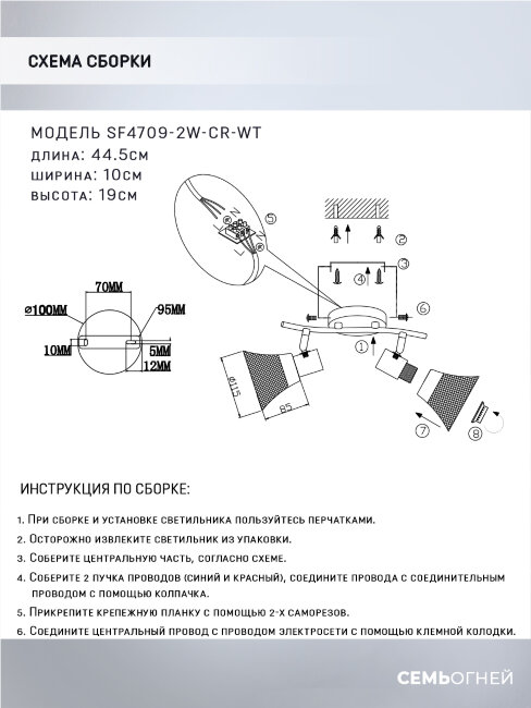 Спот Seven Fires Dzhoris SF4709/2W-CR-WT в Санкт-Петербурге