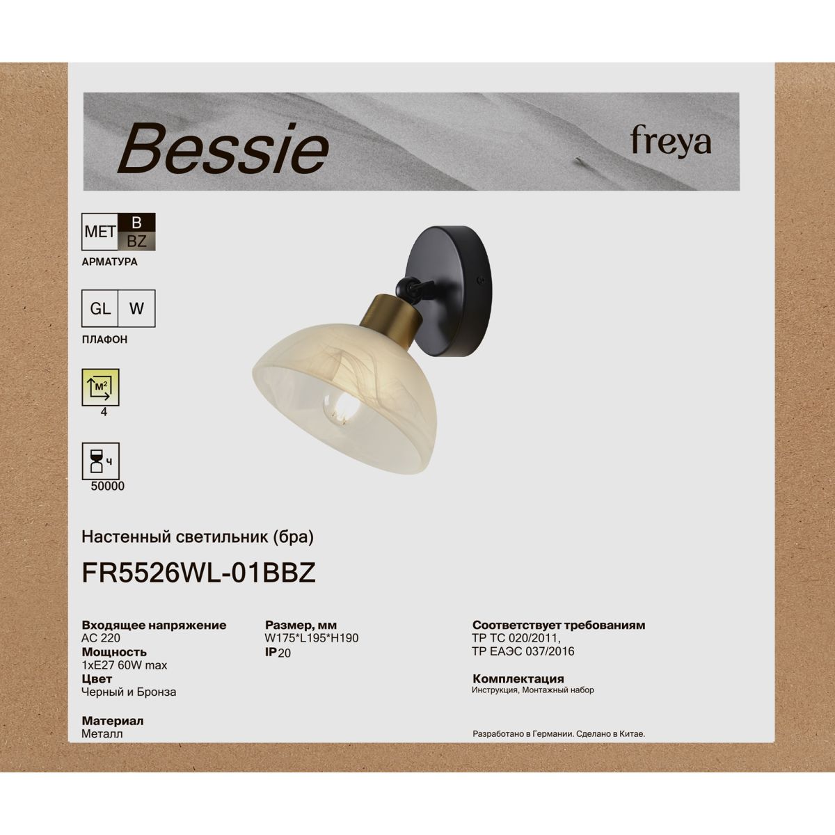Бра Freya Bessie FR5526WL-01BBZ в Санкт-Петербурге