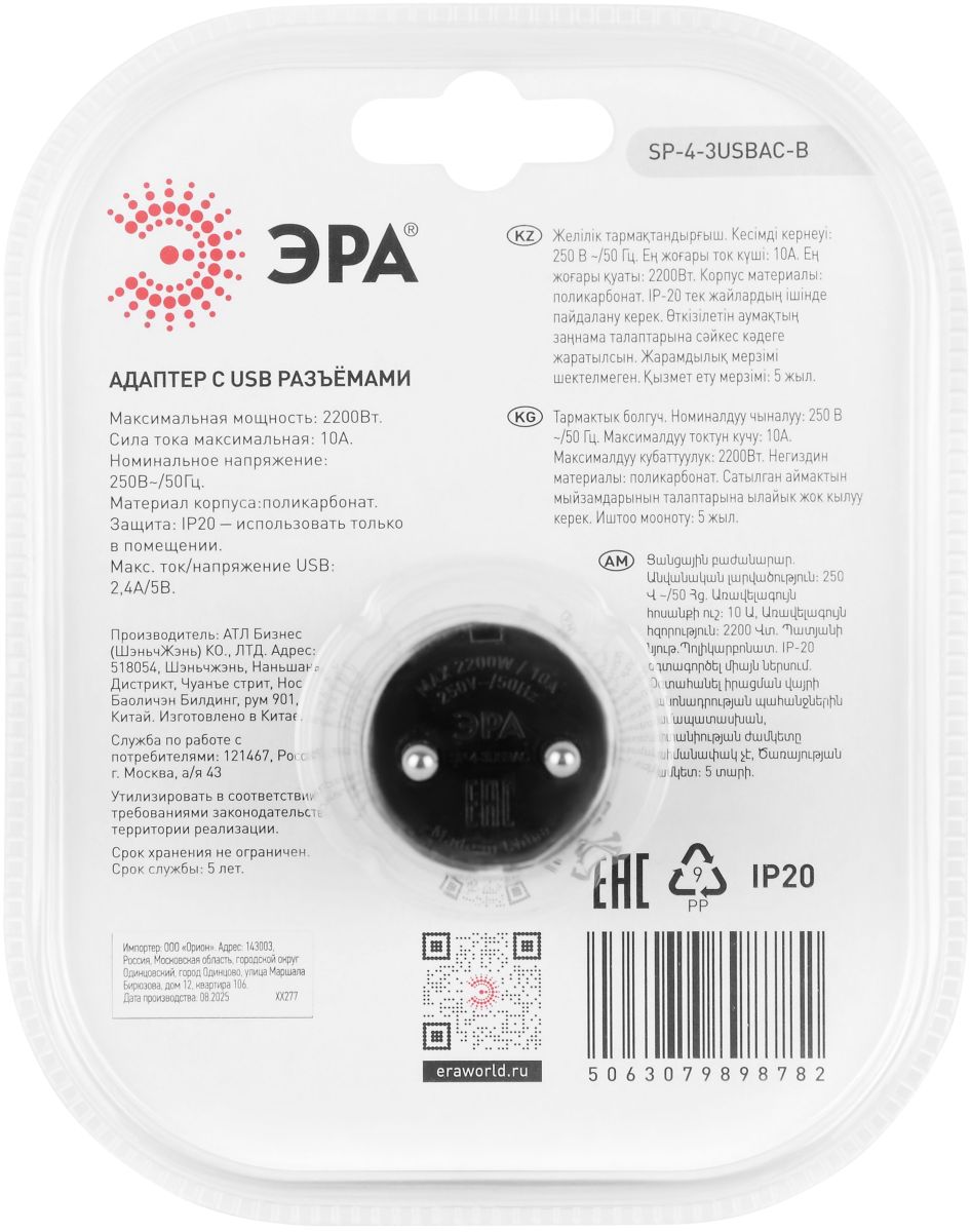 Разветвитель электрический ЭРА SP-4-3USBAC-B на 4 розетки + 3 USB A+C со шторками 10А черный Б0069084 в #REGION_NAME_DECLINE_PP#