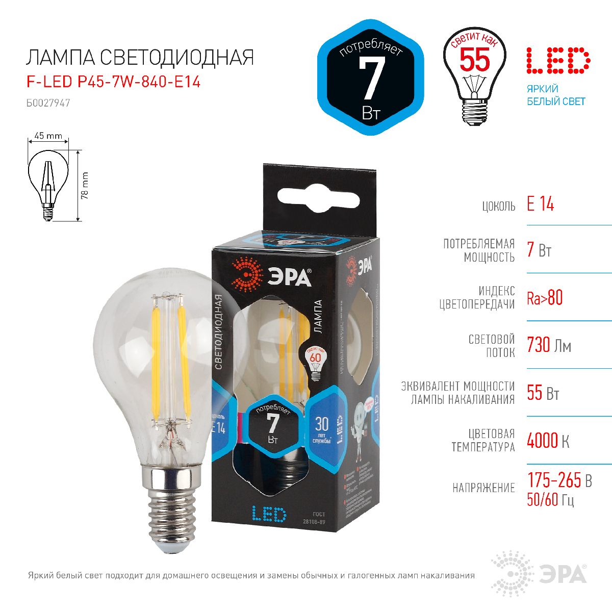 Лампа светодиодная Эра E14 7W 4000K F-LED P45-7W-840-E14 Б0027947 в Санкт-Петербурге