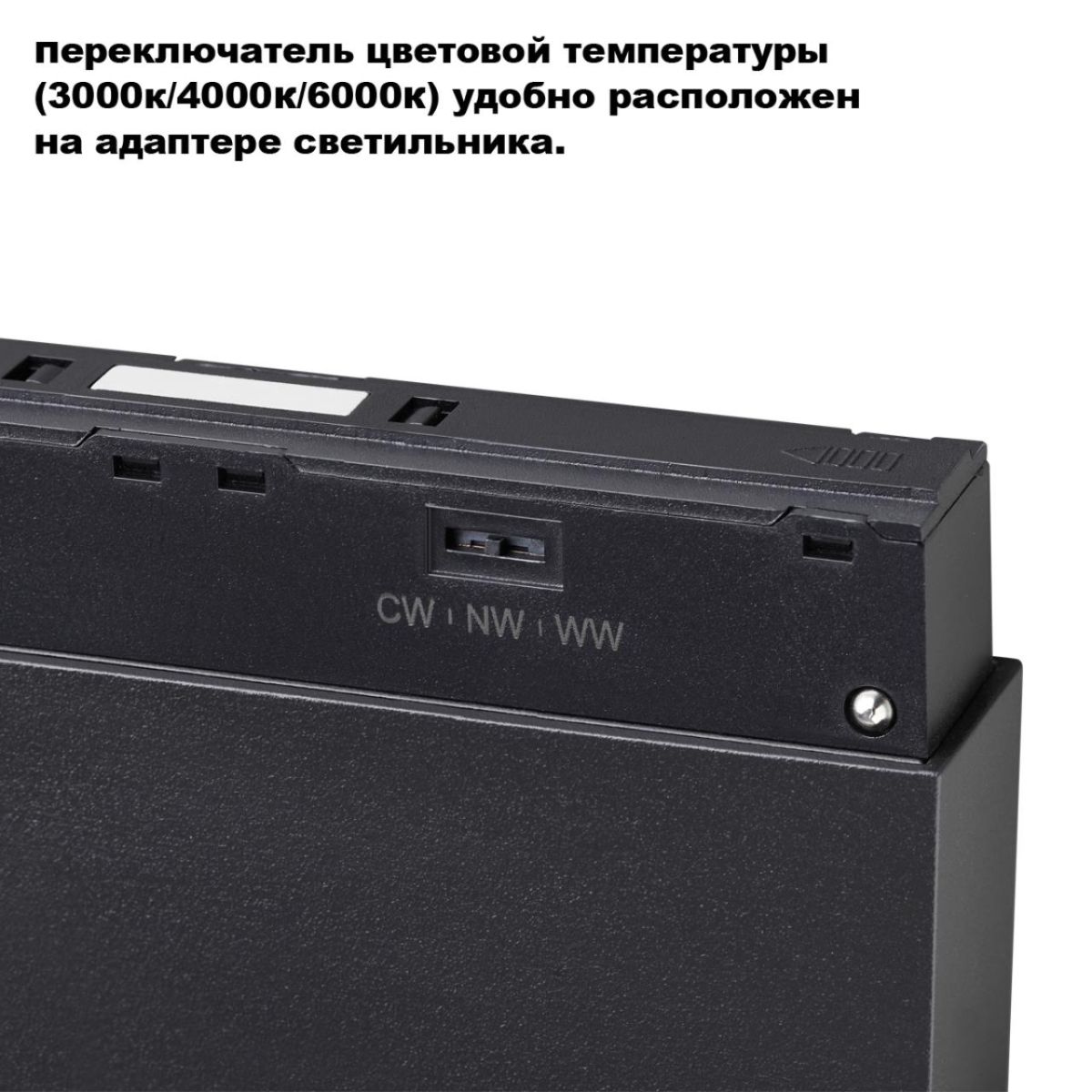 Трековый светильник с переключ. цв. темпер. Novotech Shino Flum 359664 в Санкт-Петербурге