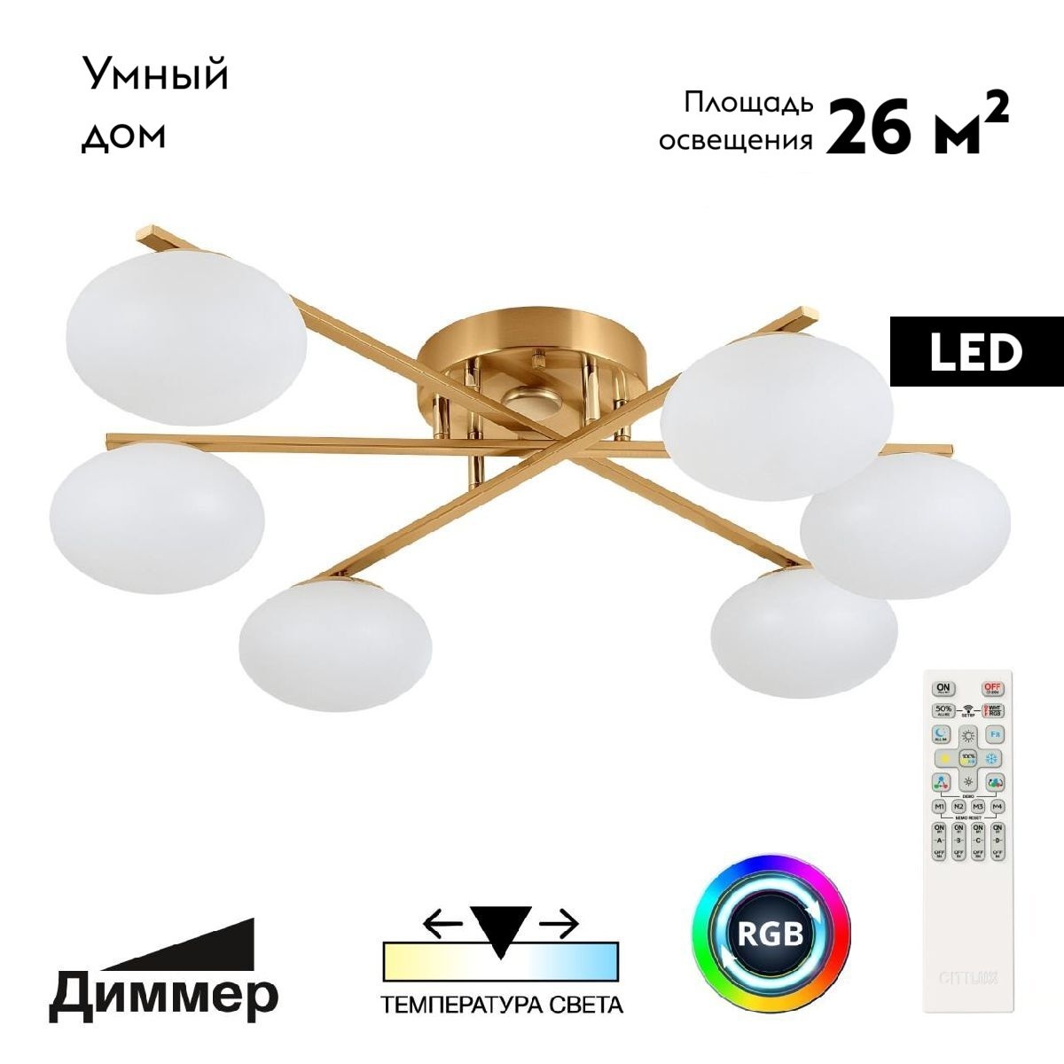Потолочная люстра Citilux Atman smart CL226A163 в Санкт-Петербурге