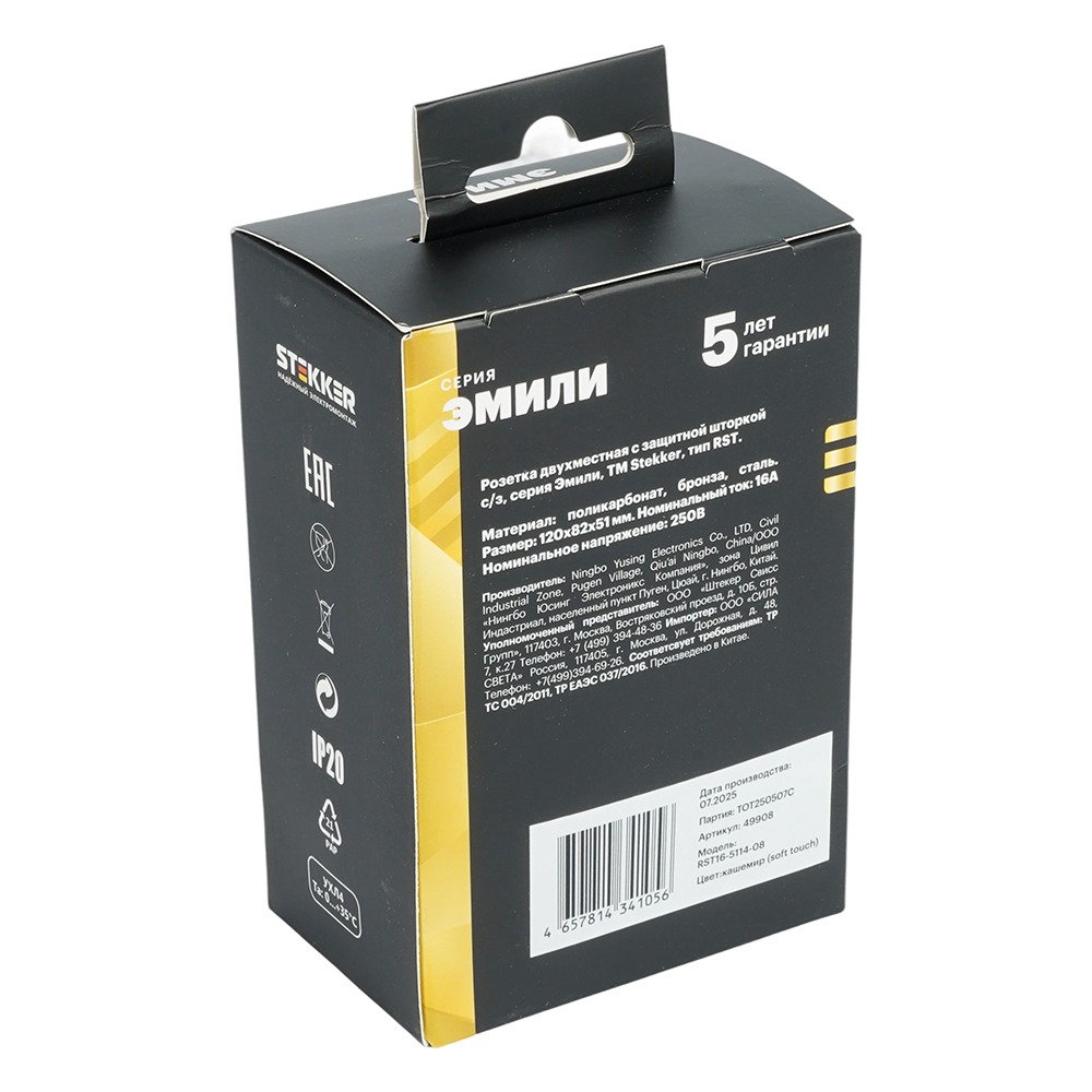 Розетка 2-местная с защитной шторкой Stekker Эмили с/з 250В 16А RST16-5114-08 кашемир soft touch 49908 в #REGION_NAME_DECLINE_PP#
