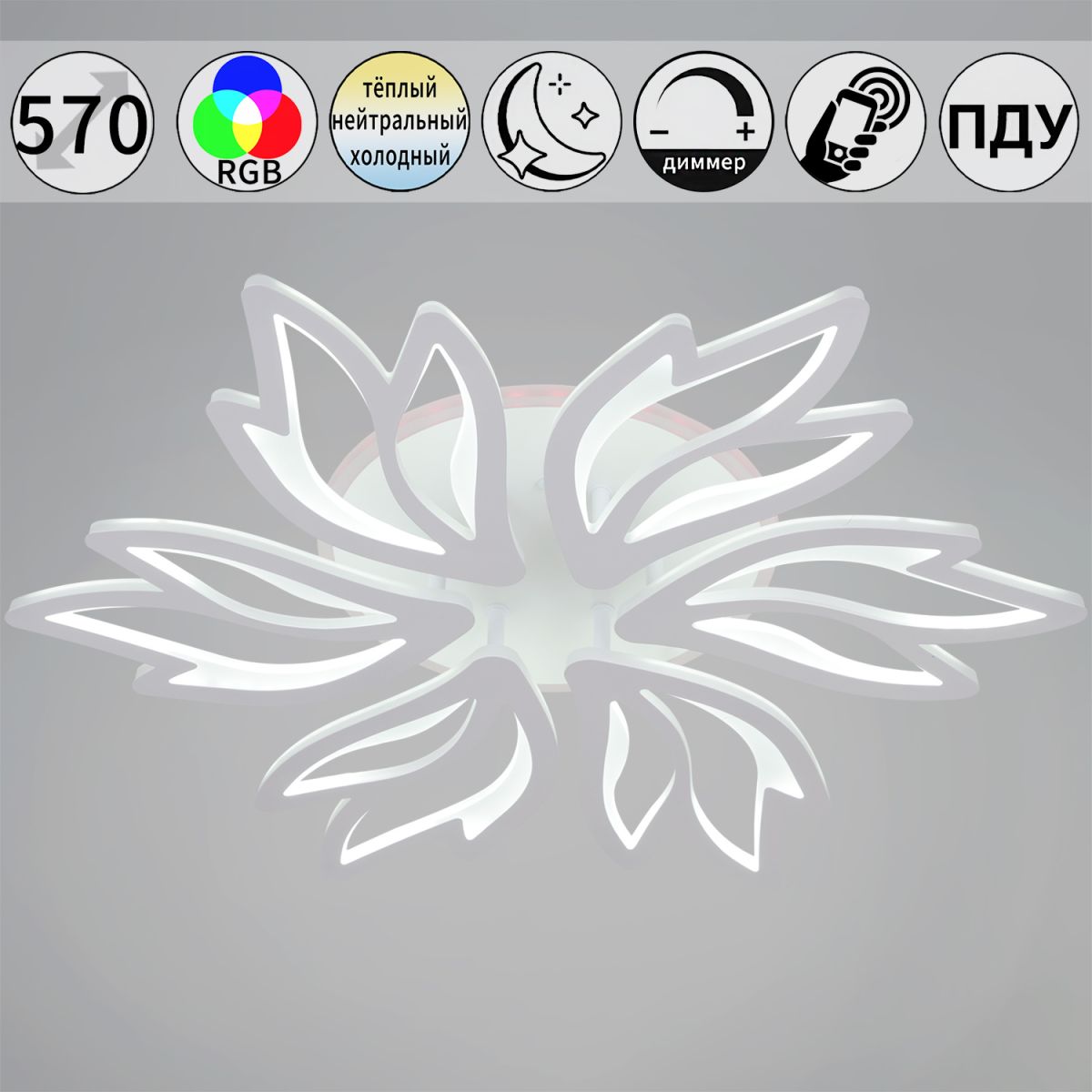 Потолочная люстра Reluce 09862-0.3-06 WH (RGB) в Санкт-Петербурге