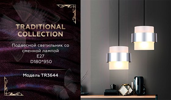 Подвесной светильник Ambrella Light Traditional TR3644 в Санкт-Петербурге