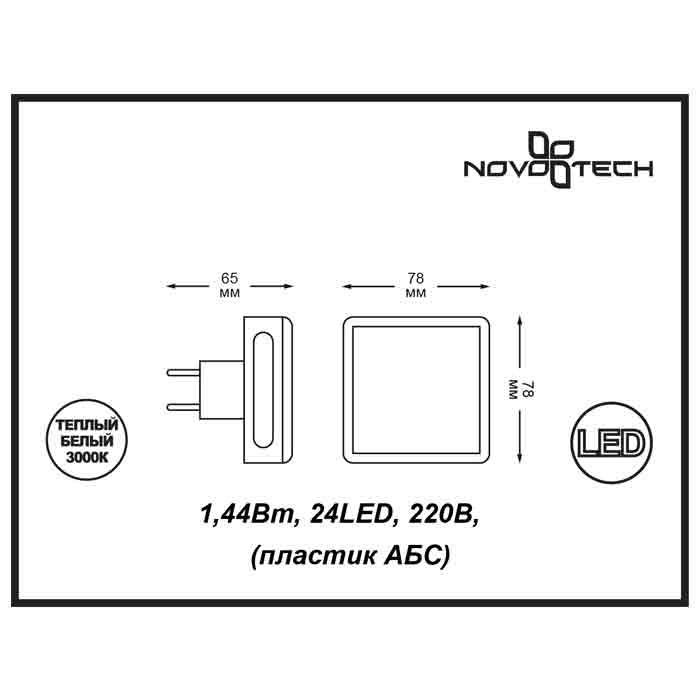 Настенный светильник Novotech Night Light 357321 в Санкт-Петербурге