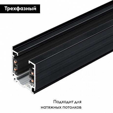Шинопровод трехфазный Arlight LGD-D3P-Track-1000-BK-M 030341(1) в Санкт-Петербурге