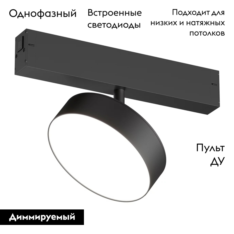 Трековый однофазный светильник Denkirs Smart Linear DK8070-BK в Санкт-Петербурге