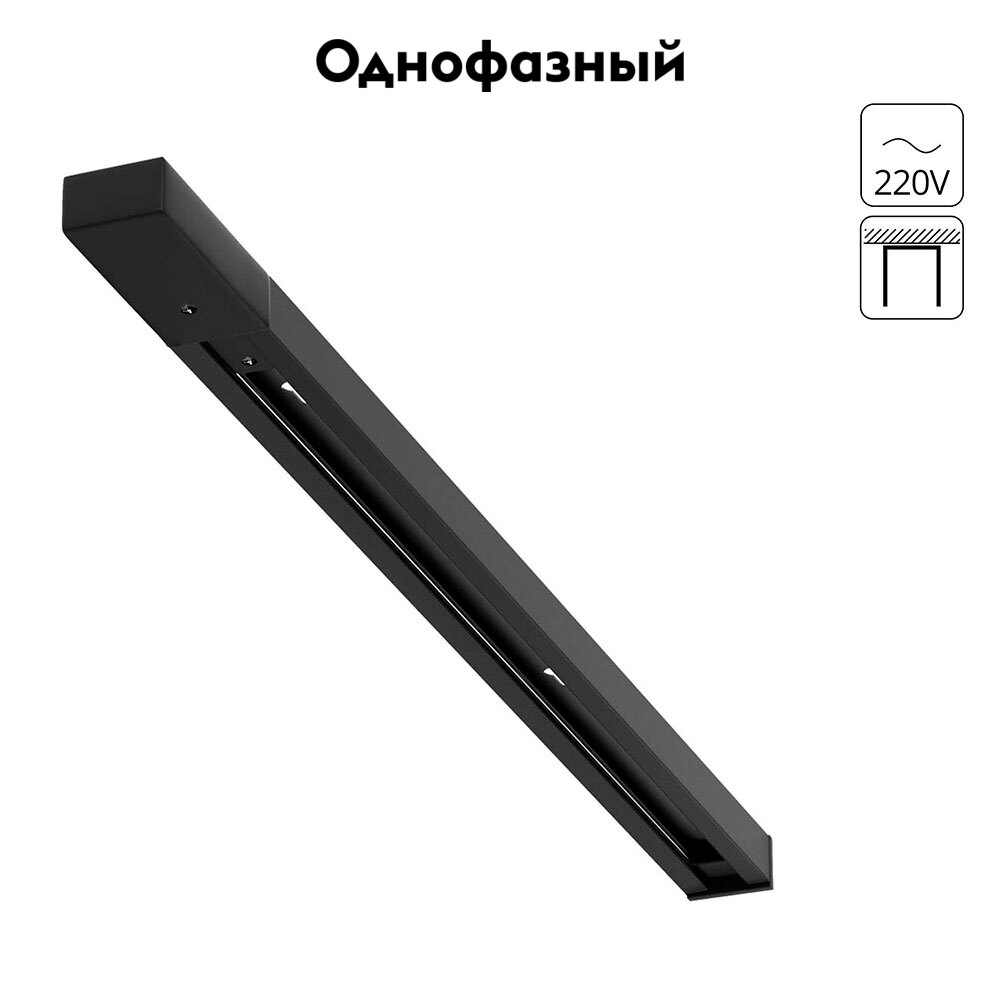 Шинопровод Arte Lamp Track accessories A540306 в #REGION_NAME_DECLINE_PP#