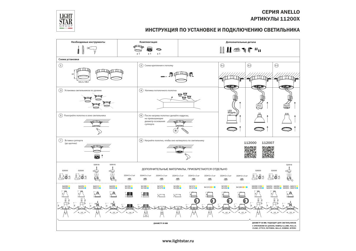 Рамка скрытого монтажа лампочек и LED модулей MR16 в натяжной потолок Lightstar Anello 112007 в Санкт-Петербурге