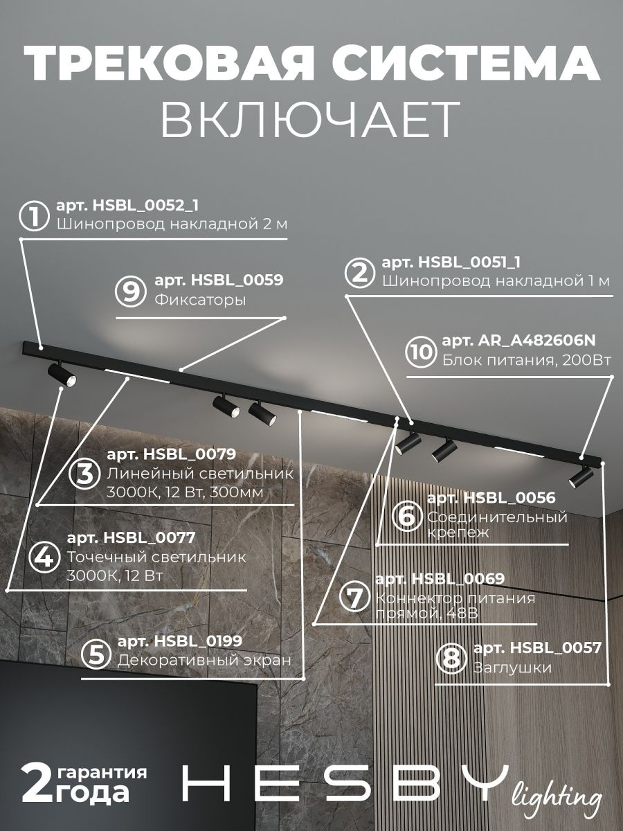 Трековая система со светильниками №5 трехфазная накладная Eldeko (48В, форма - прямая, 3м, 3000K) черная Hesby Lighting HSBL_kompl_E005_NI3B3K в #REGION_NAME_DECLINE_PP#
