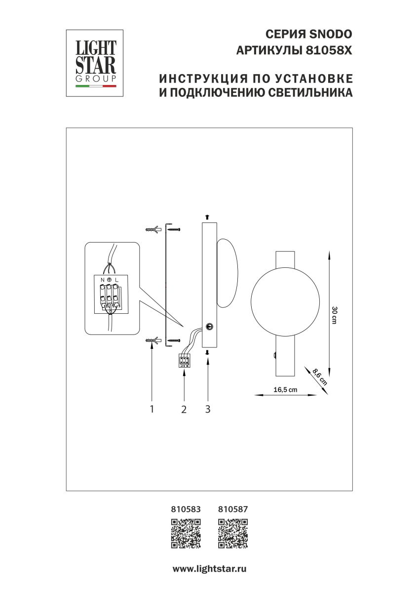 Настенный светильник Lightstar Snodo 810583 в #REGION_NAME_DECLINE_PP#