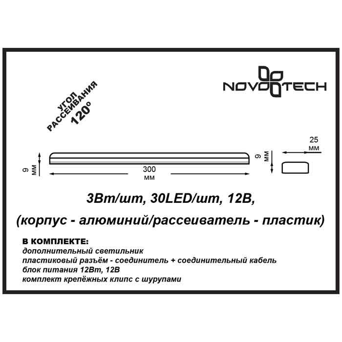 Мебельный светильник Novotech Outfit 357144 в Санкт-Петербурге