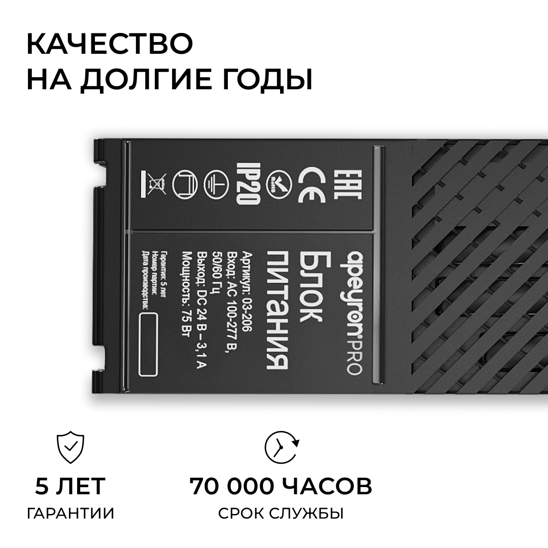 Блок питания Apeyron Pro 24В, 75Вт, 100-277В, 3,1А,IP20 03-206 в Санкт-Петербурге