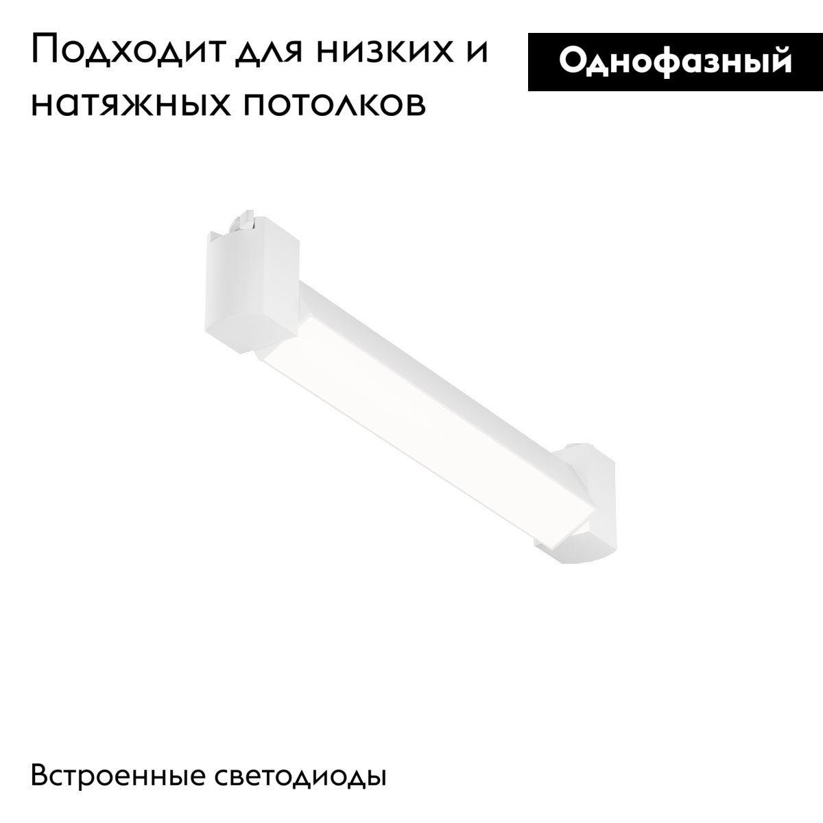 Трековый однофазный светильник Maytoni Basis Rot TR104-1-10W4K-W в Санкт-Петербурге