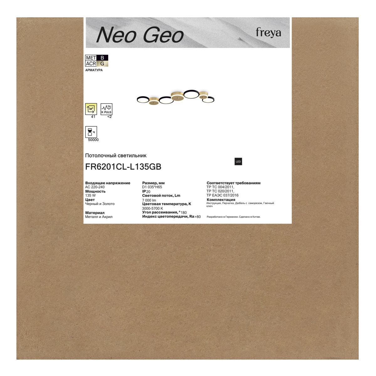 Потолочный светильник Freya Neo Geo FR6201CL-L135GB в Санкт-Петербурге