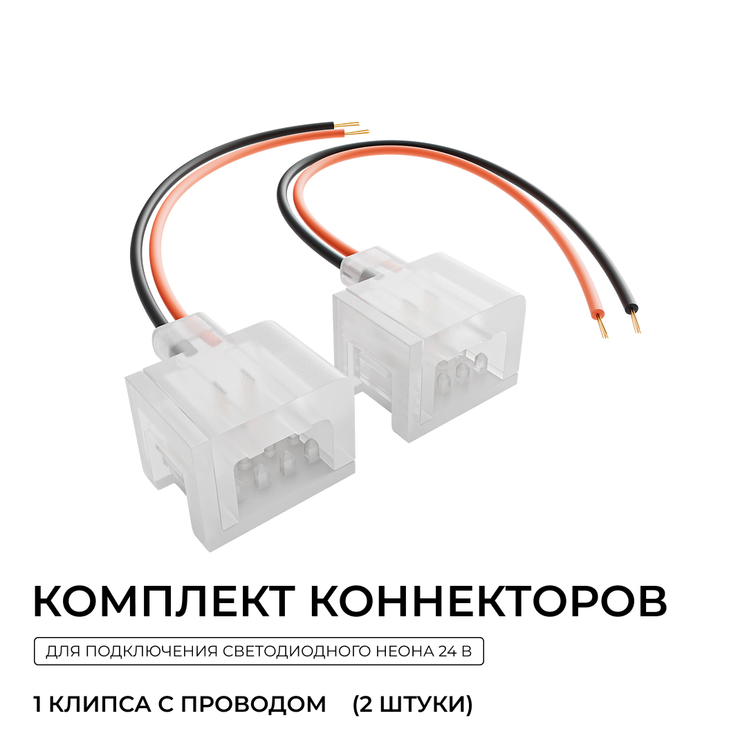 Комплект (2шт) коннекторов (1клипса с проводом) для подключения светодиодного неона 24В 6х12мм, арт. 17-300...17-309 Apeyron 09-172 в Санкт-Петербурге
