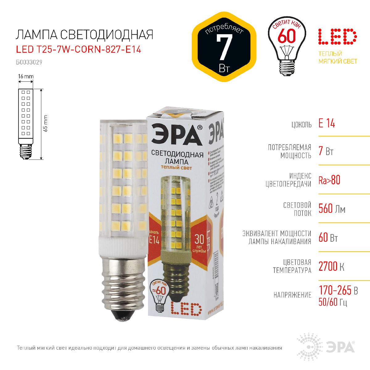 Лампа светодиодная Эра E14 7W 2700K LED T25-7W-CORN-827-E14 Б0033029 в Санкт-Петербурге