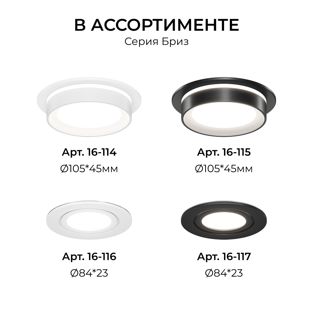 Точечный светильник Apeyron Бриз 16-116 в Санкт-Петербурге