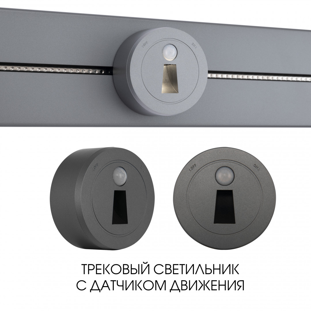 Трековый светильник Arte Milano Am-track-sockets 397953TLS/LWS Grey в Санкт-Петербурге