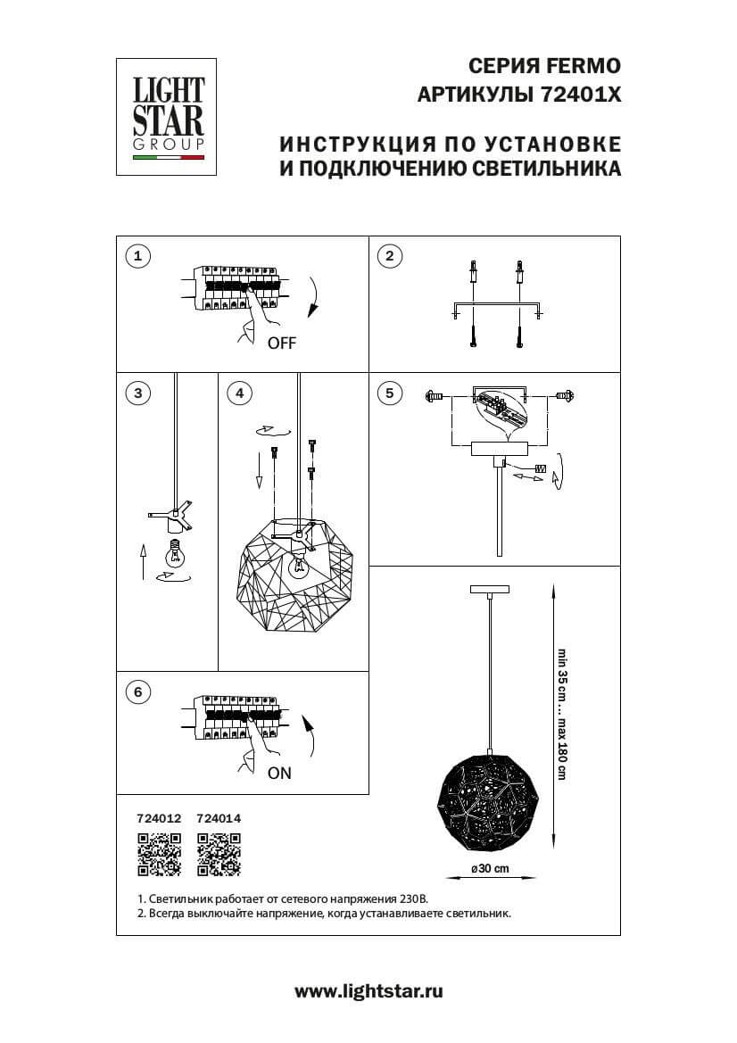 Подвесной светильник Lightstar Fermo 724012 в Санкт-Петербурге