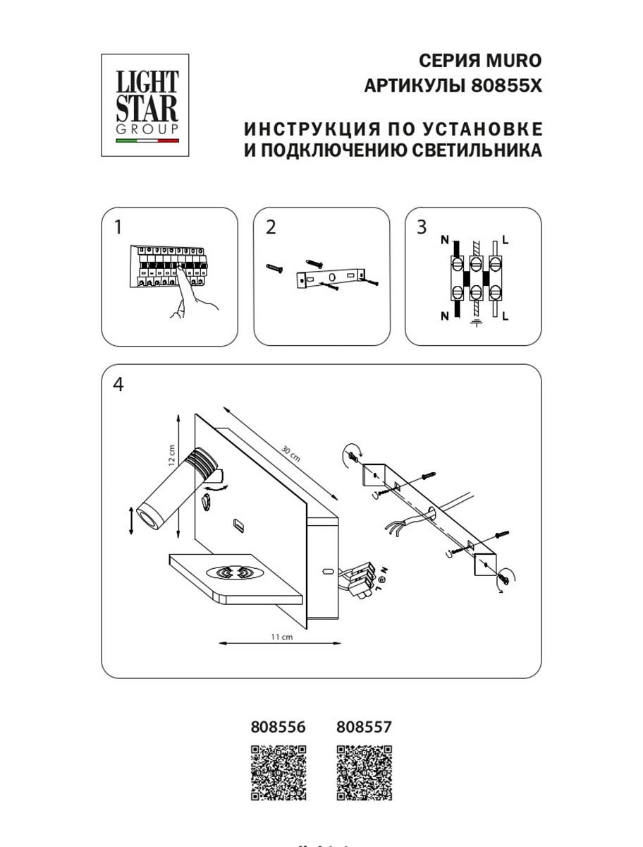 Настенный светильник Lightstar Muro 808556 в Санкт-Петербурге