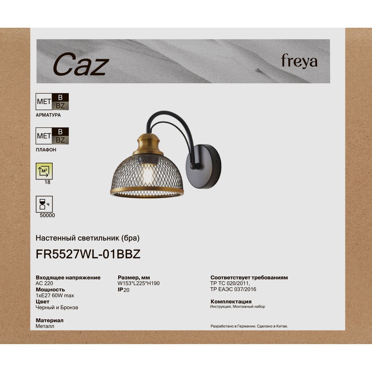 Бра Freya Caz FR5527WL-01BBZ в Санкт-Петербурге
