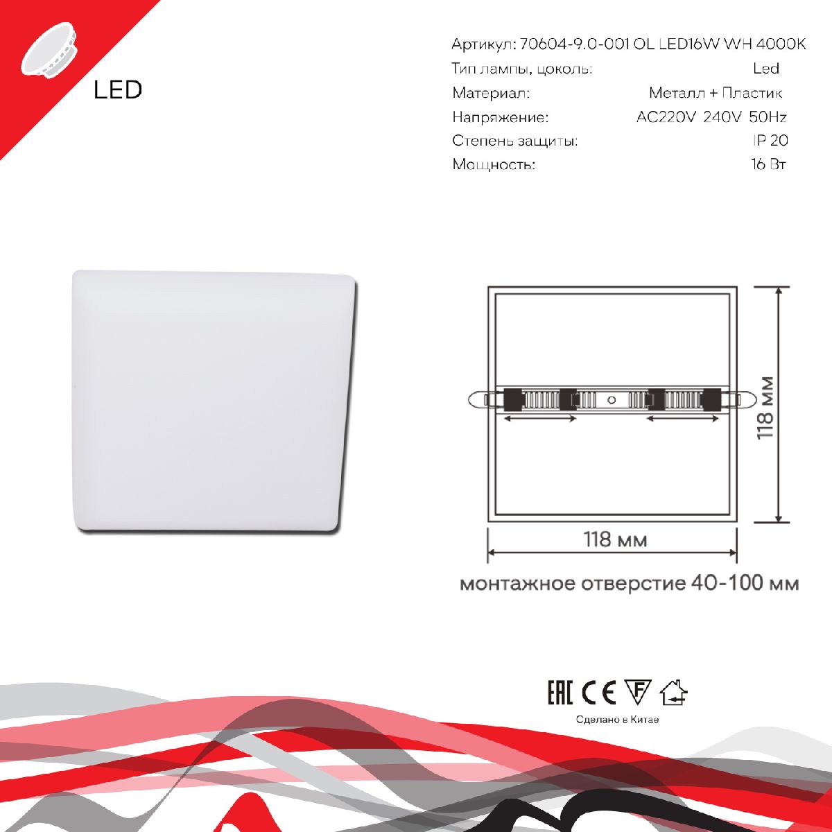 Встраиваемый светильник Reluce 70604-9.0-001OL LED16W WH 4000K в Санкт-Петербурге