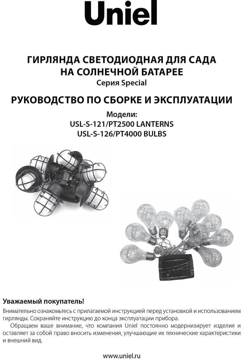 Гирлянда на солнечных батареях (UL-00006558) Uniel Фонарики USL-S-121/PT2500 Lanterns в #REGION_NAME_DECLINE_PP#