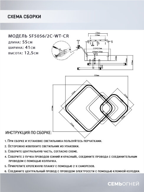 Потолочная люстра Seven Fires Karlis SF5056/2C-WT-CR в Санкт-Петербурге