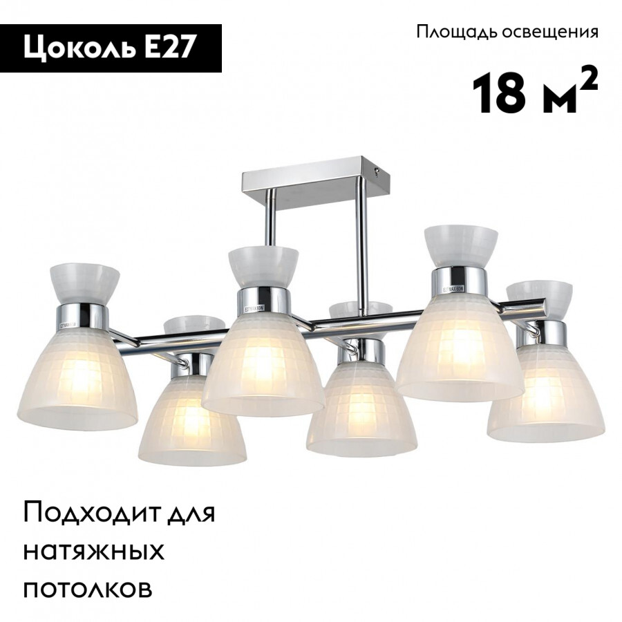 Потолочная люстра IMEX MD.19110-6-S-CH в Санкт-Петербурге