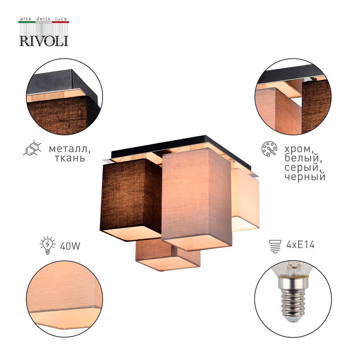 Потолочная люстра Rivoli Inclementia 3120-304 Б0054993 в Санкт-Петербурге