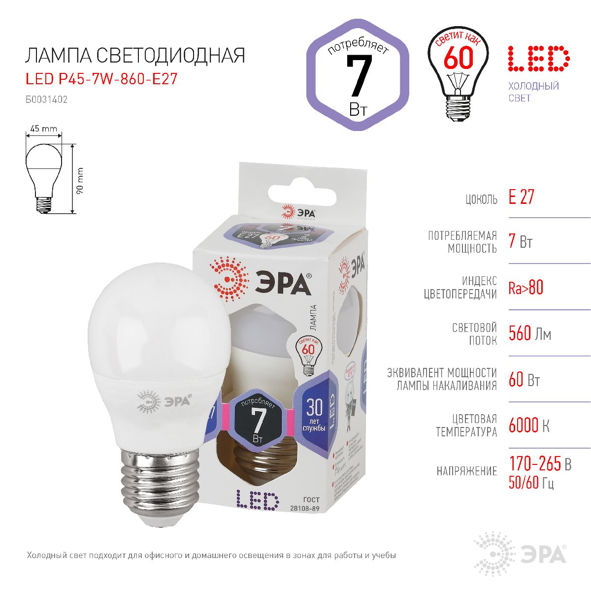 Лампа светодиодная Эра E27 7W 6000K LED P45-7W-860-E27 Б0031402 в Санкт-Петербурге
