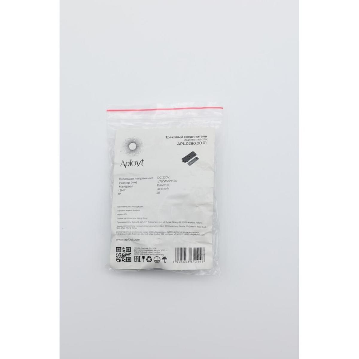 Коннектор питания прямой Aployt Magnetic track 220 APL.0280.00.01 в #REGION_NAME_DECLINE_PP#